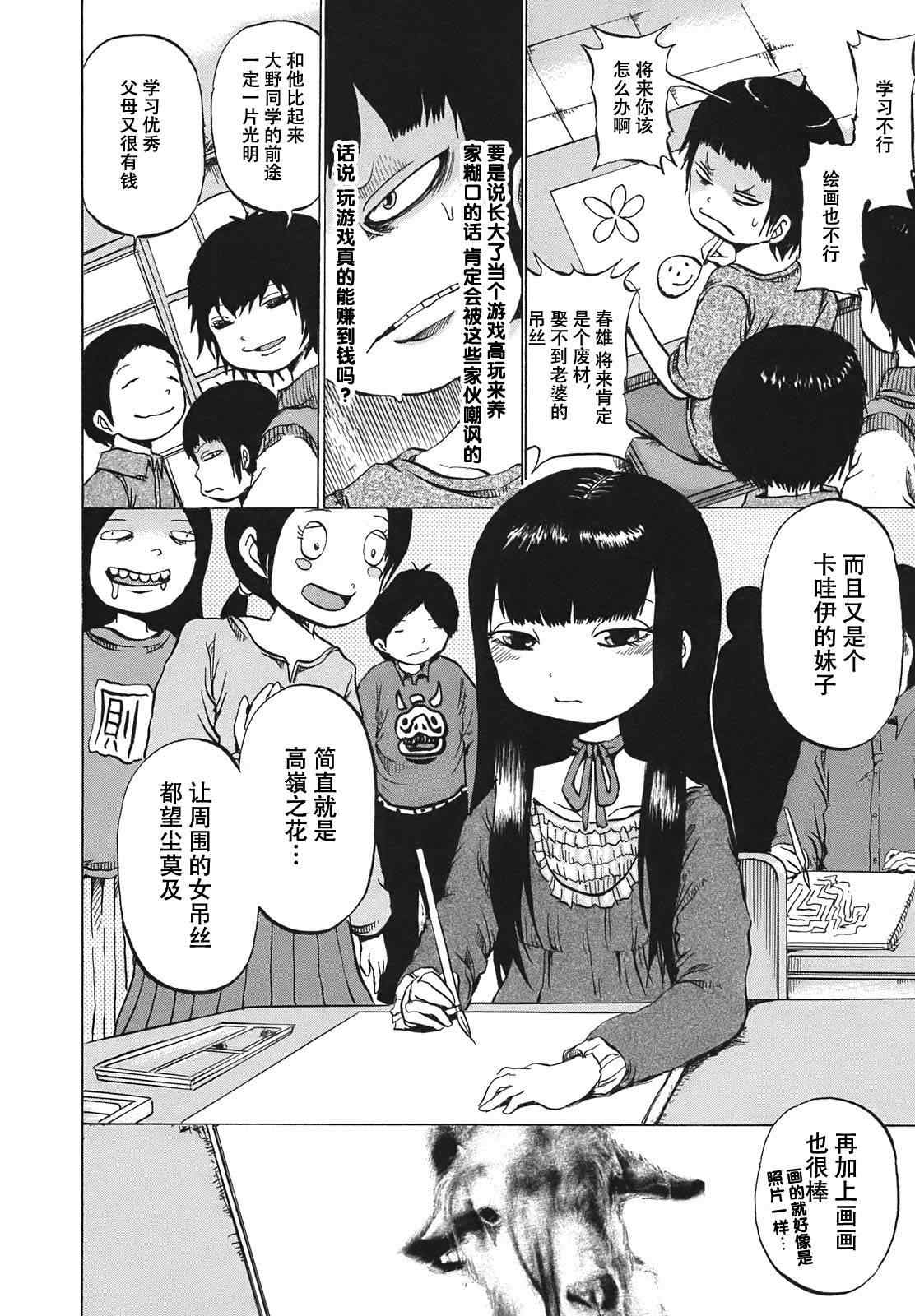 《高分少女》漫画最新章节第3话免费下拉式在线观看章节第【2】张图片