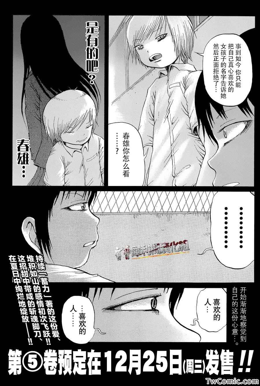 《高分少女》漫画最新章节番外5免费下拉式在线观看章节第【5】张图片