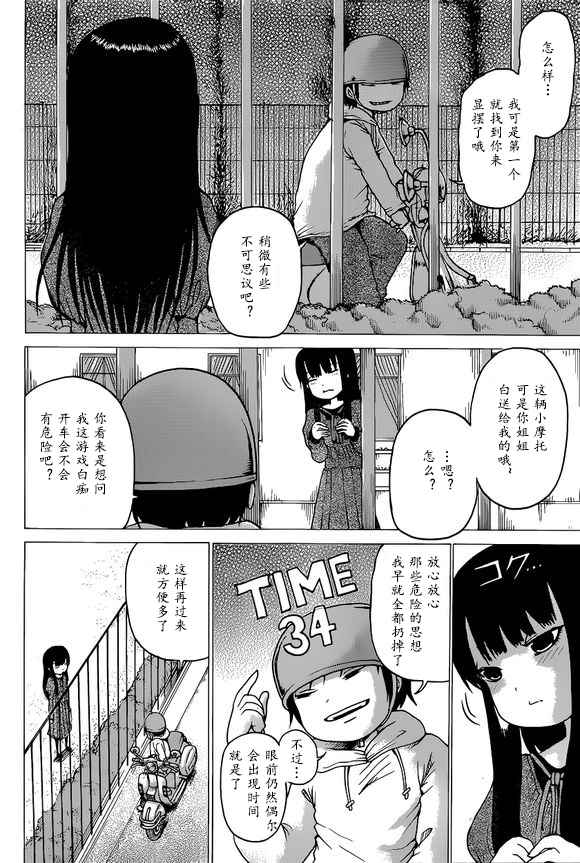 《高分少女》漫画最新章节第51话免费下拉式在线观看章节第【26】张图片