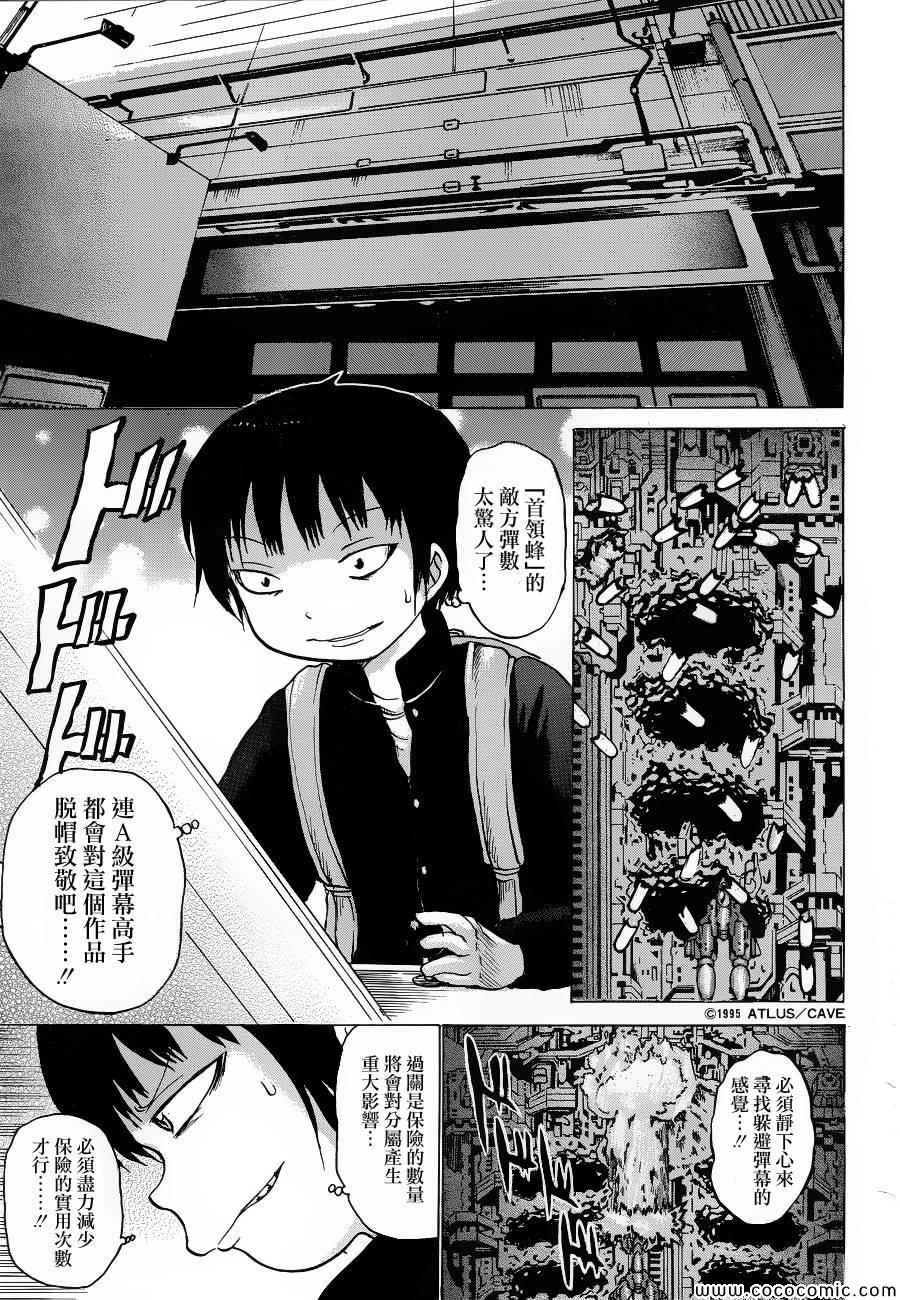 《高分少女》漫画最新章节第36话免费下拉式在线观看章节第【13】张图片