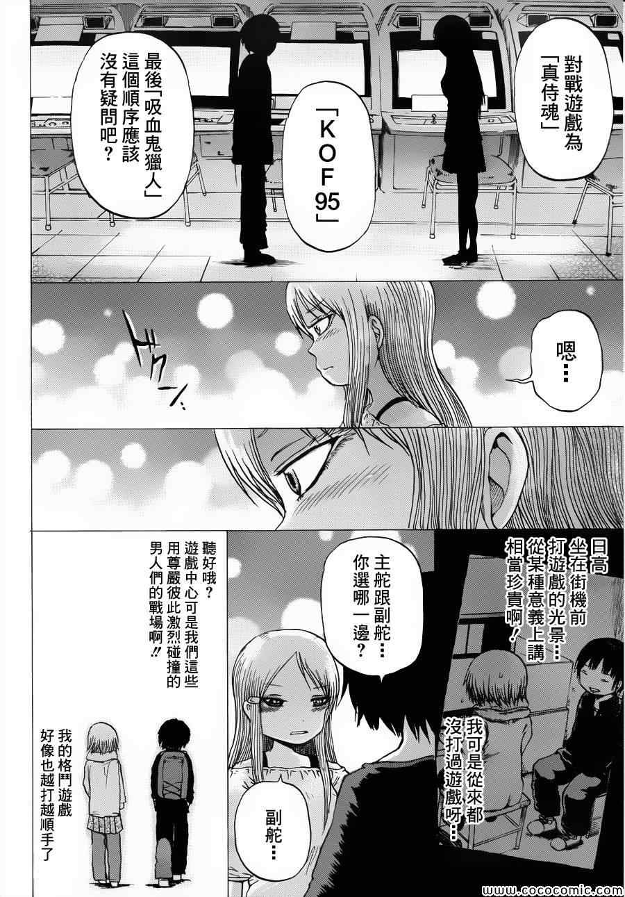 《高分少女》漫画最新章节第33话免费下拉式在线观看章节第【26】张图片