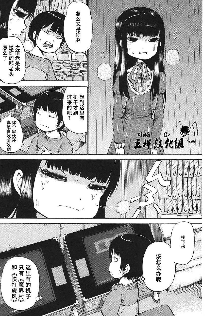 《高分少女》漫画最新章节第5话免费下拉式在线观看章节第【3】张图片