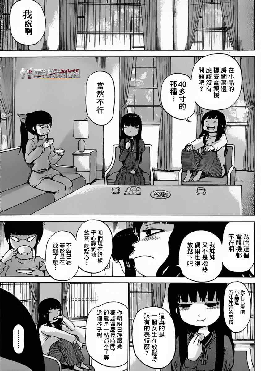 《高分少女》漫画最新章节第37话免费下拉式在线观看章节第【5】张图片