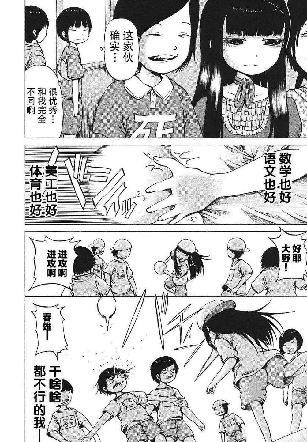 《高分少女》漫画最新章节第4话免费下拉式在线观看章节第【2】张图片