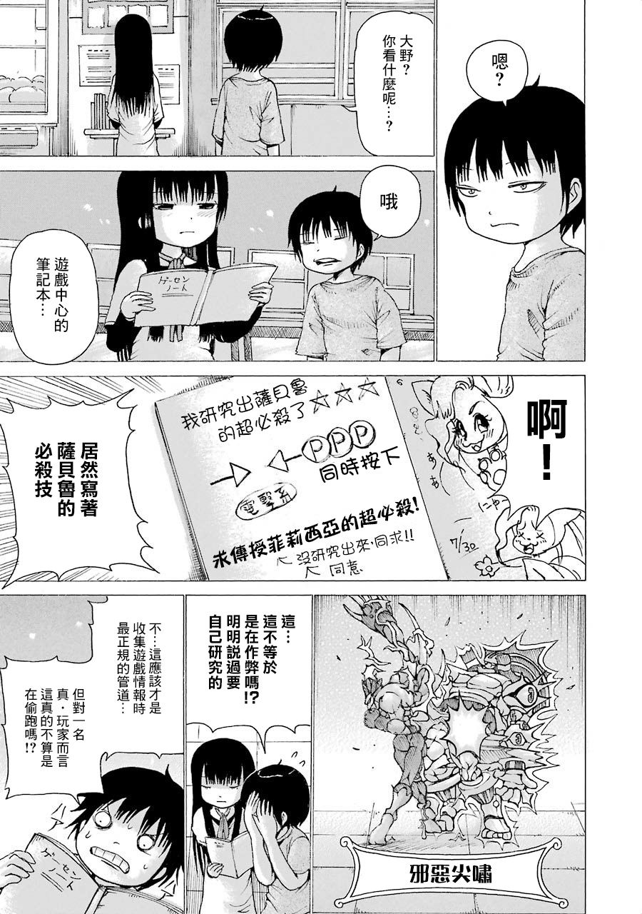 《高分少女》漫画最新章节第04卷番外2免费下拉式在线观看章节第【5】张图片