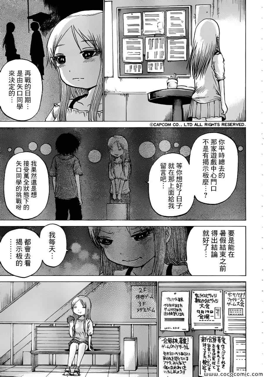 《高分少女》漫画最新章节第32话免费下拉式在线观看章节第【13】张图片