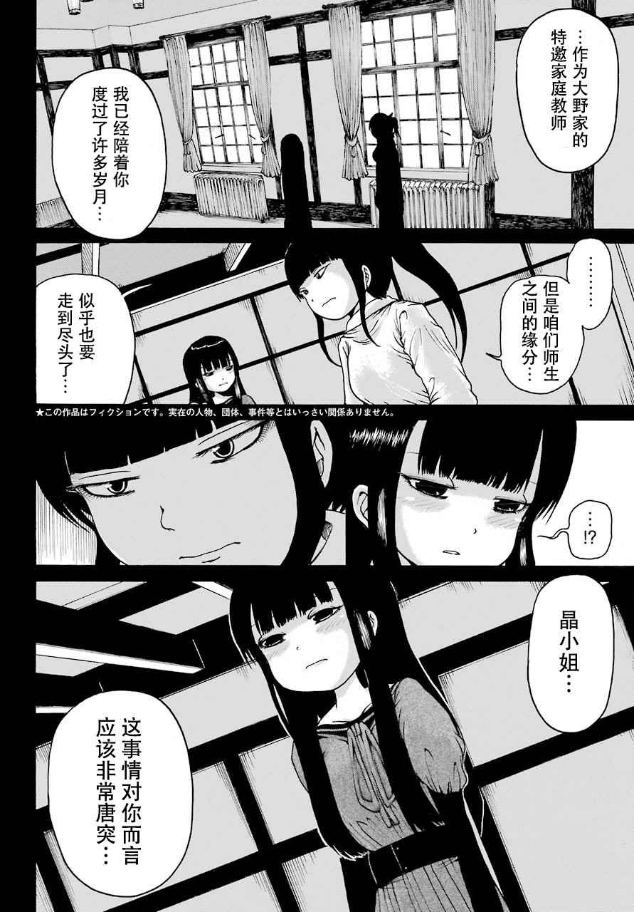 《高分少女》漫画最新章节第54话免费下拉式在线观看章节第【3】张图片