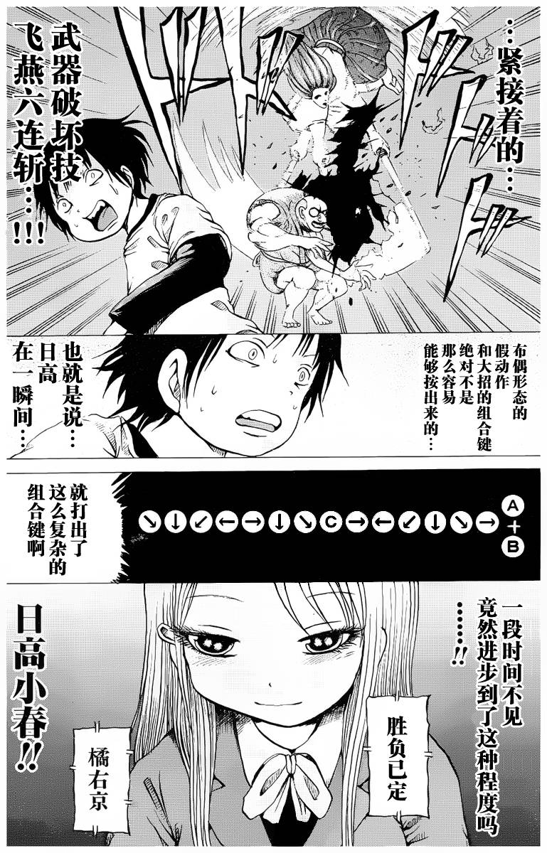 《高分少女》漫画最新章节第22话免费下拉式在线观看章节第【14】张图片