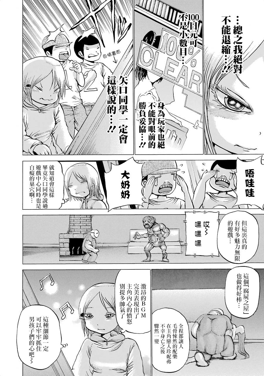 《高分少女》漫画最新章节第04卷番外1免费下拉式在线观看章节第【4】张图片