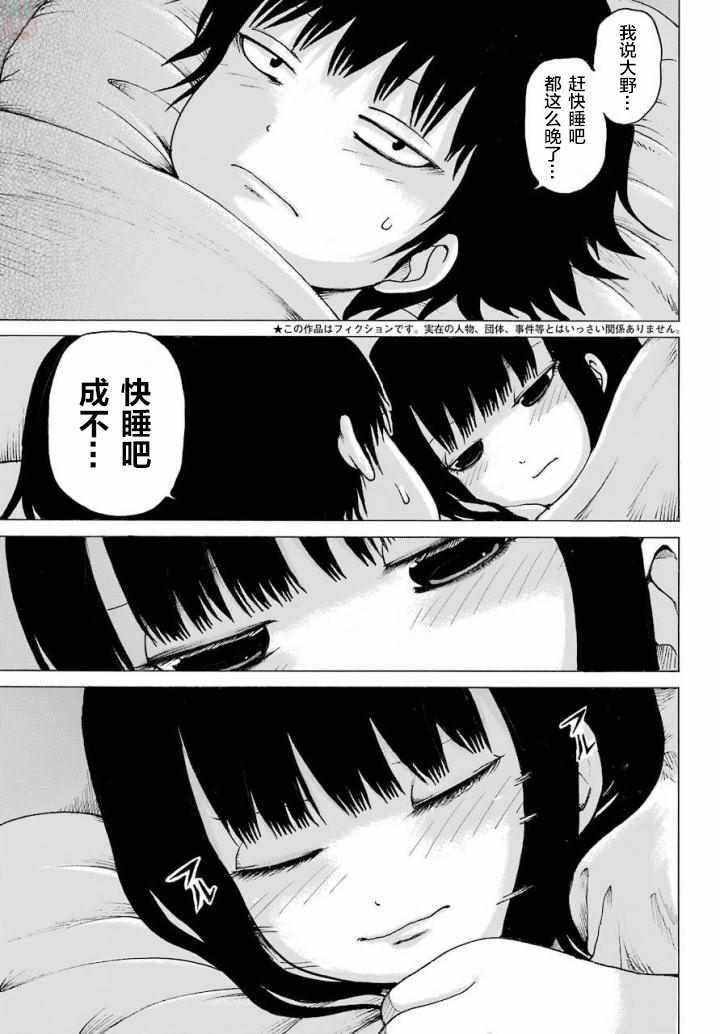 《高分少女》漫画最新章节第57话免费下拉式在线观看章节第【3】张图片