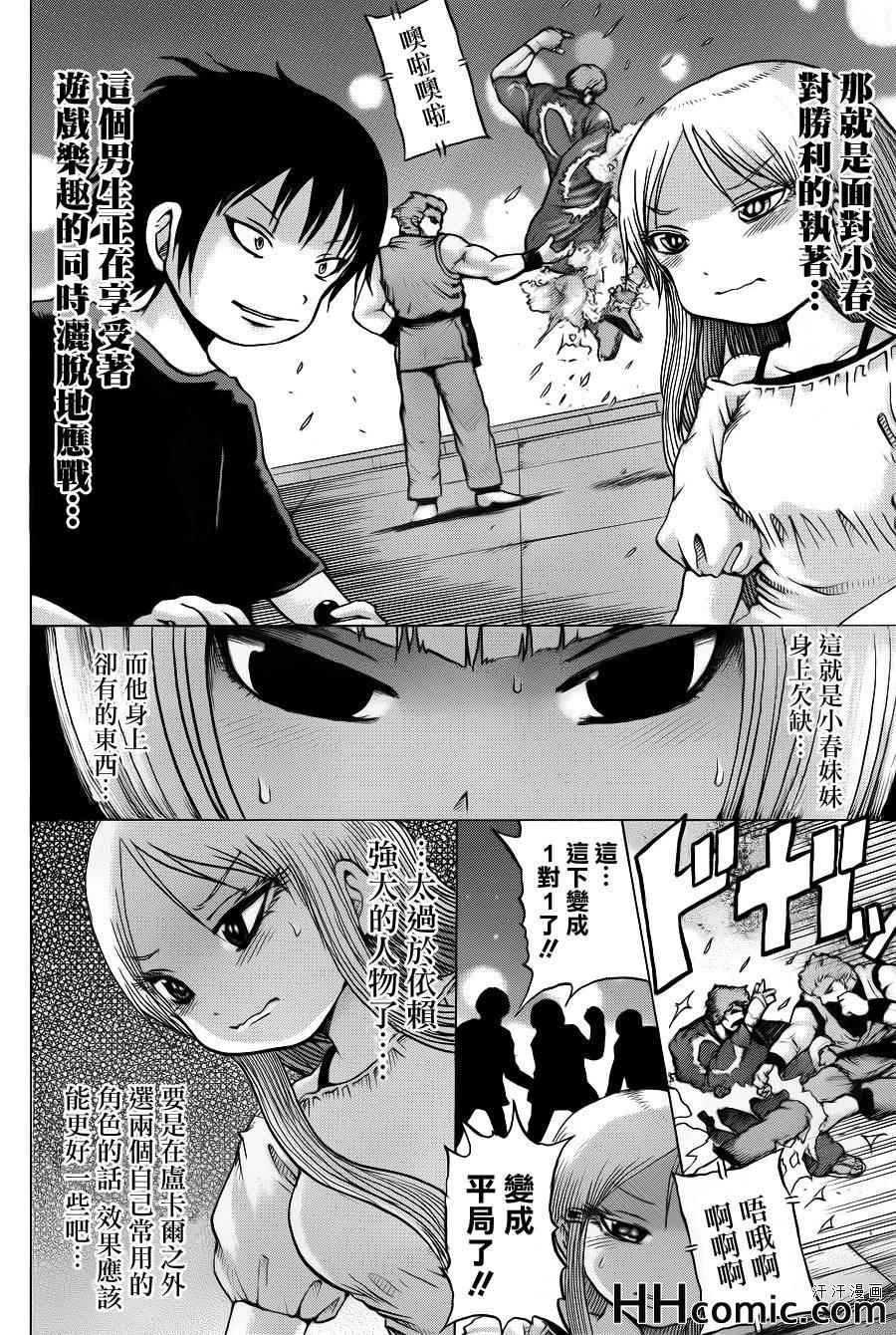 《高分少女》漫画最新章节第34话免费下拉式在线观看章节第【22】张图片