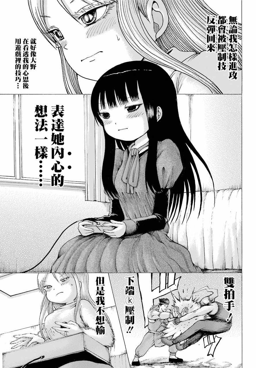 《高分少女》漫画最新章节第41话免费下拉式在线观看章节第【37】张图片