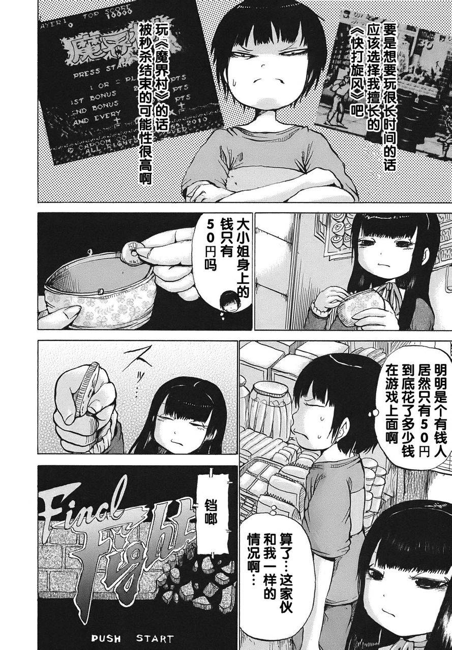 《高分少女》漫画最新章节第5话免费下拉式在线观看章节第【4】张图片