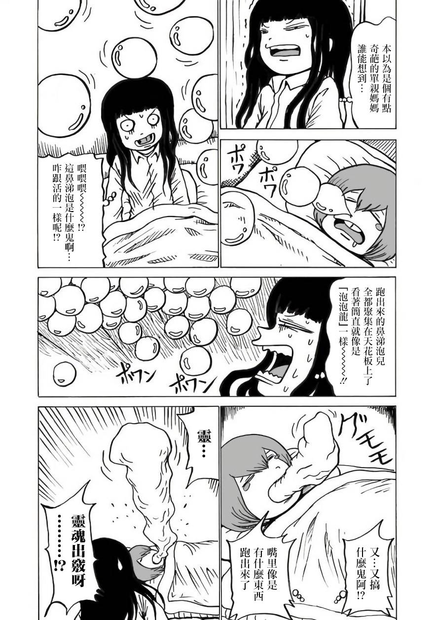 《高分少女》漫画最新章节6-9卷番外免费下拉式在线观看章节第【8】张图片