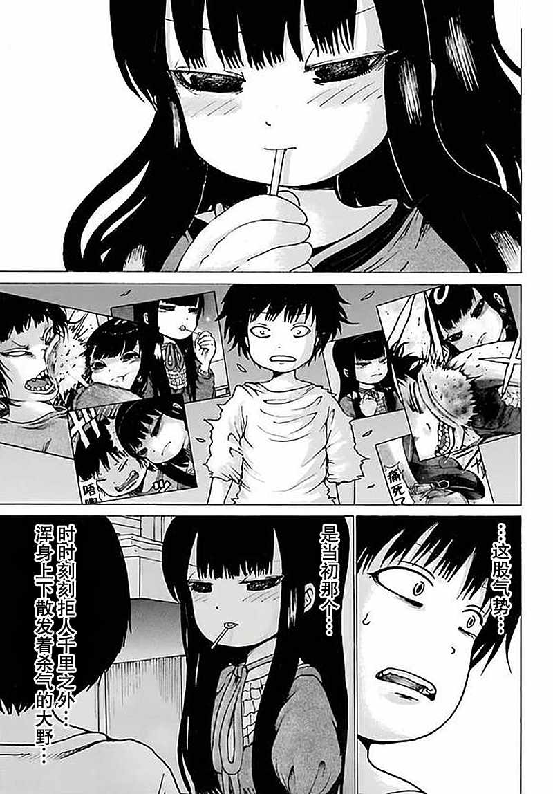 《高分少女》漫画最新章节第58话免费下拉式在线观看章节第【22】张图片