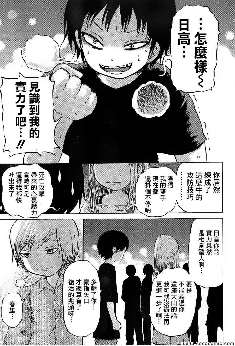 《高分少女》漫画最新章节第35话免费下拉式在线观看章节第【27】张图片