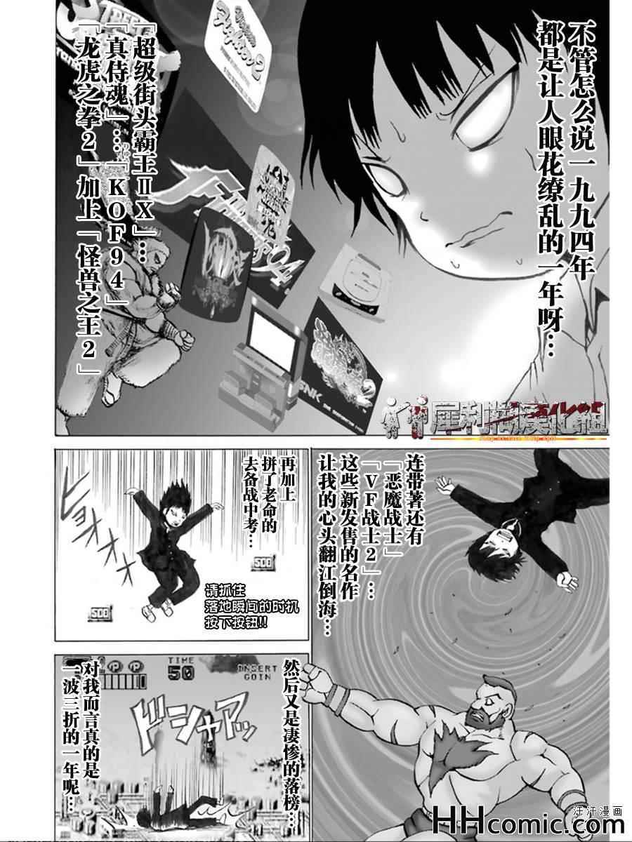 《高分少女》漫画最新章节第34话免费下拉式在线观看章节第【8】张图片