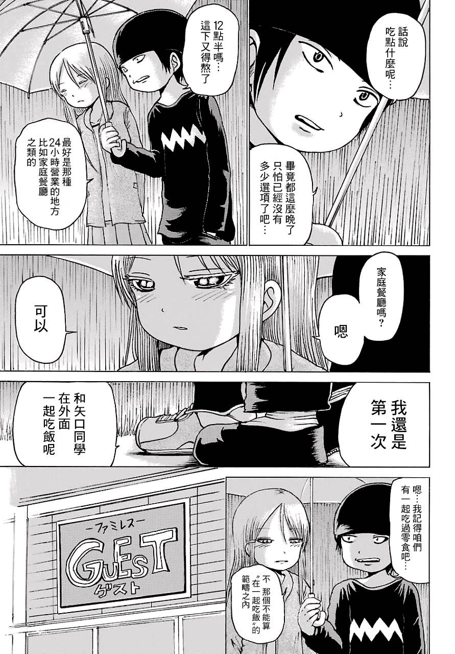 《高分少女》漫画最新章节第45话免费下拉式在线观看章节第【9】张图片