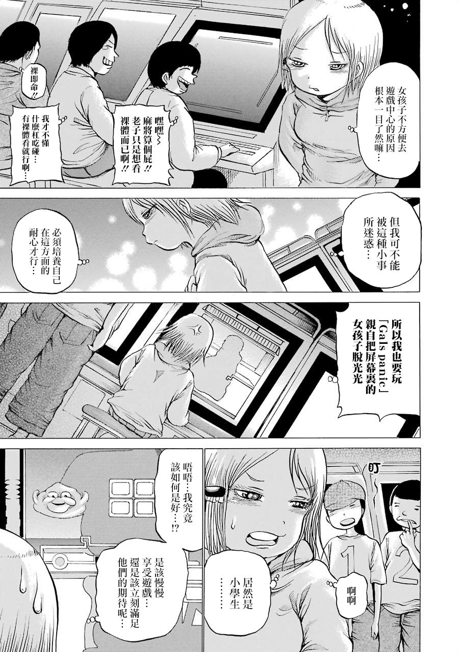 《高分少女》漫画最新章节第04卷番外1免费下拉式在线观看章节第【3】张图片