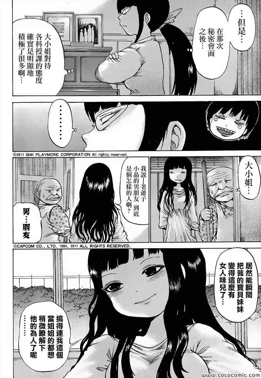 《高分少女》漫画最新章节第33话免费下拉式在线观看章节第【16】张图片