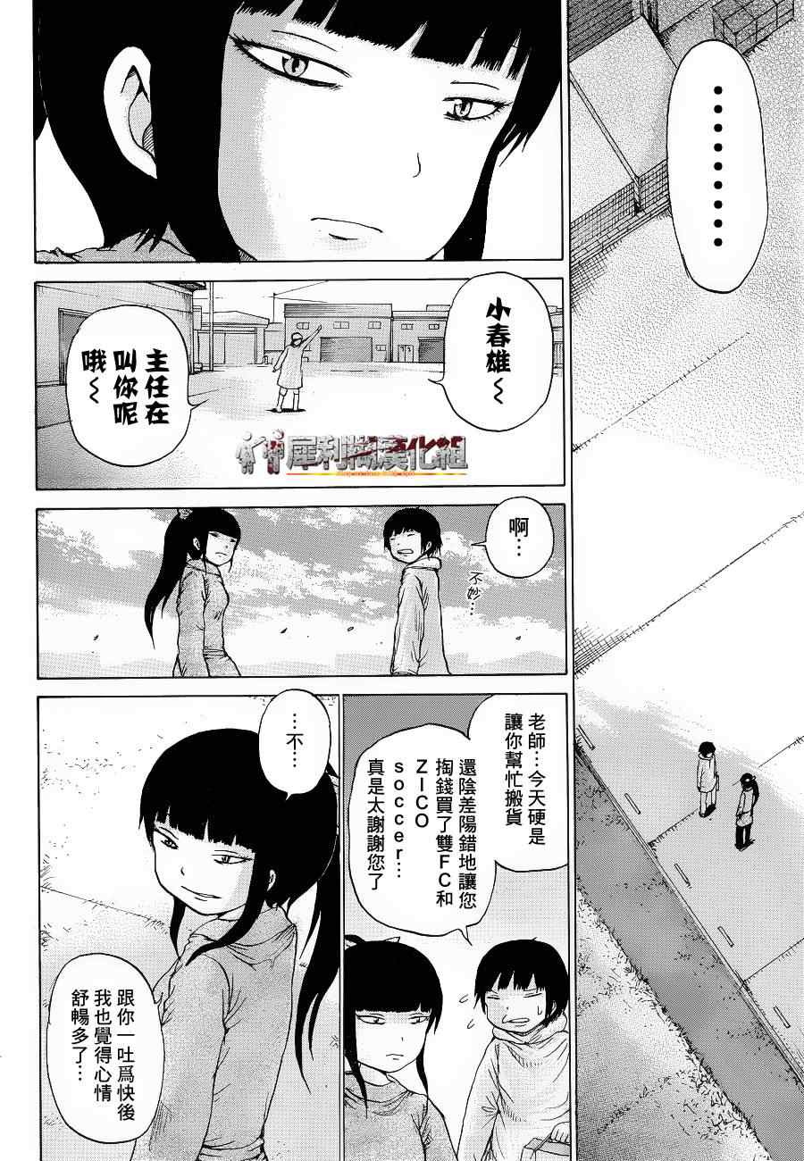 《高分少女》漫画最新章节第39话免费下拉式在线观看章节第【14】张图片