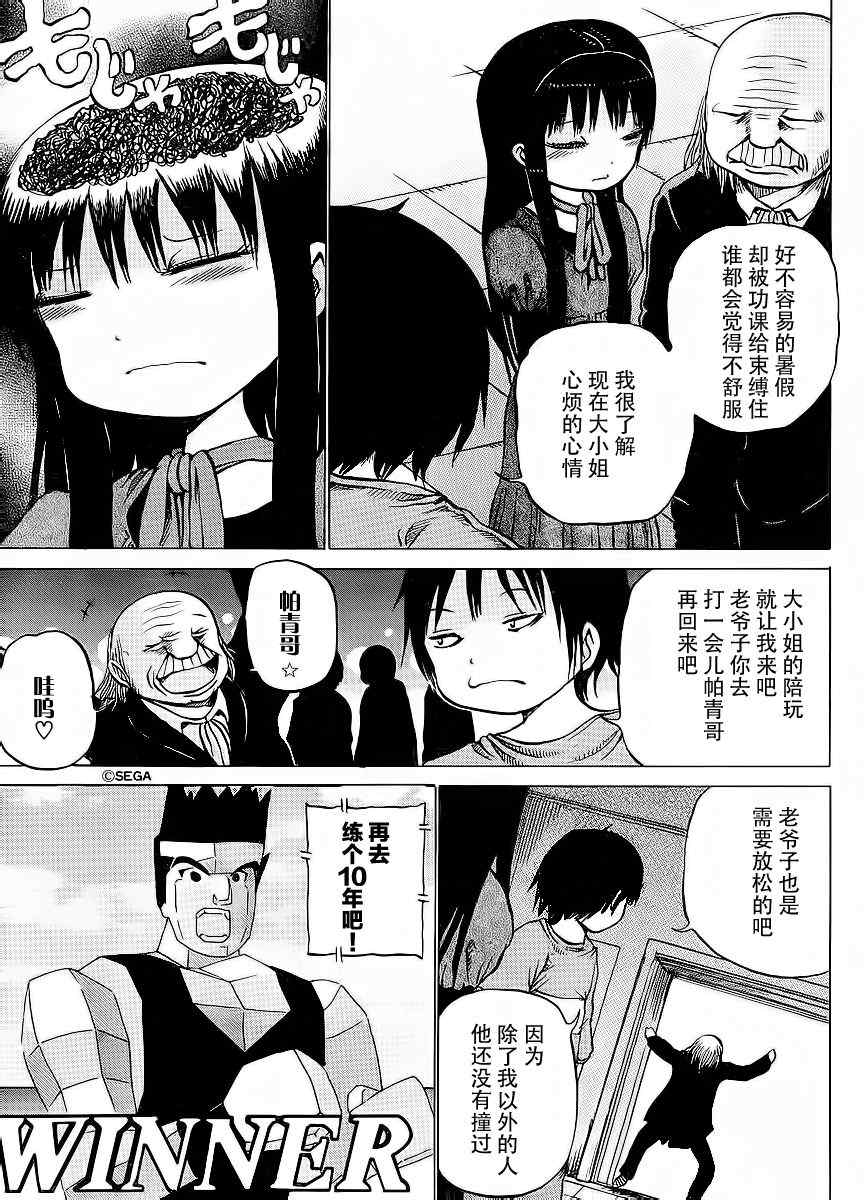 《高分少女》漫画最新章节第20话免费下拉式在线观看章节第【5】张图片