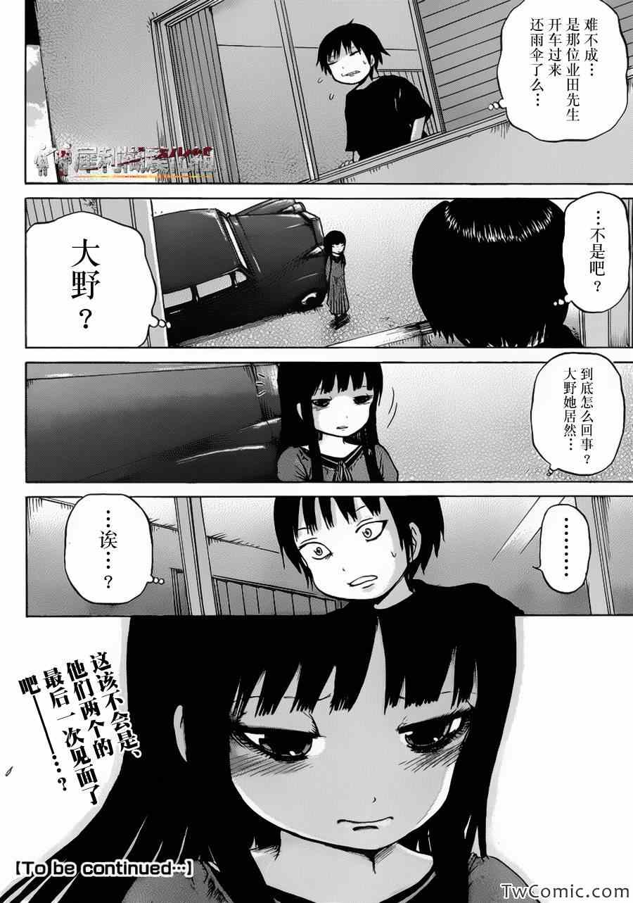 《高分少女》漫画最新章节第29话免费下拉式在线观看章节第【25】张图片