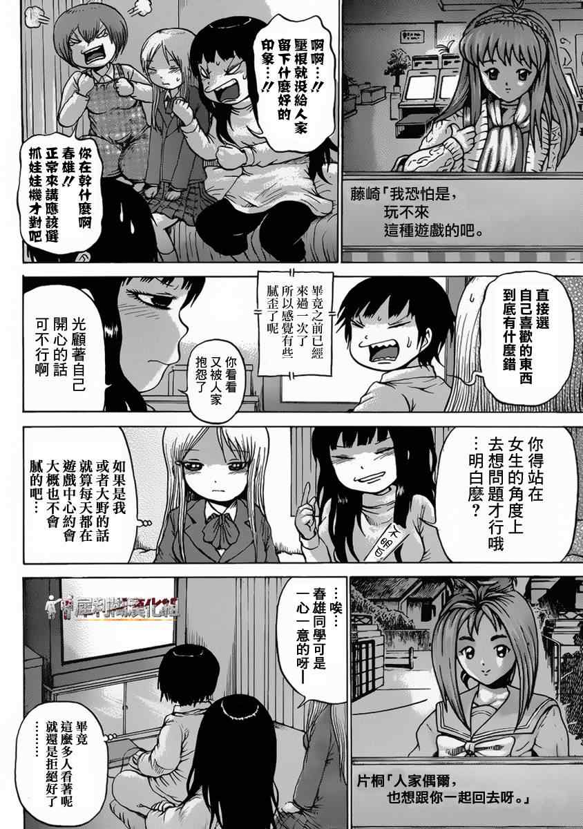 《高分少女》漫画最新章节第37话免费下拉式在线观看章节第【20】张图片