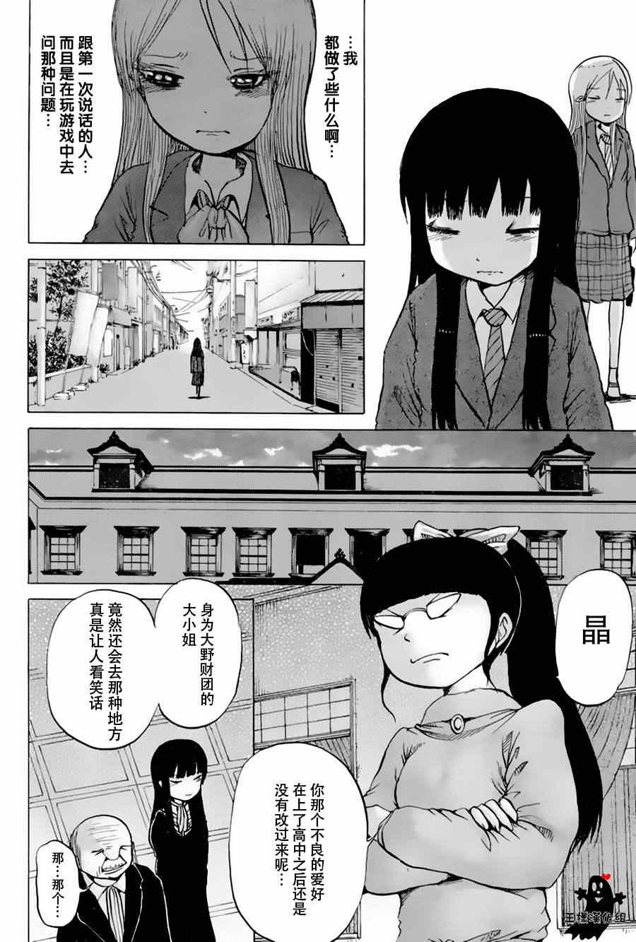 《高分少女》漫画最新章节第24话免费下拉式在线观看章节第【16】张图片