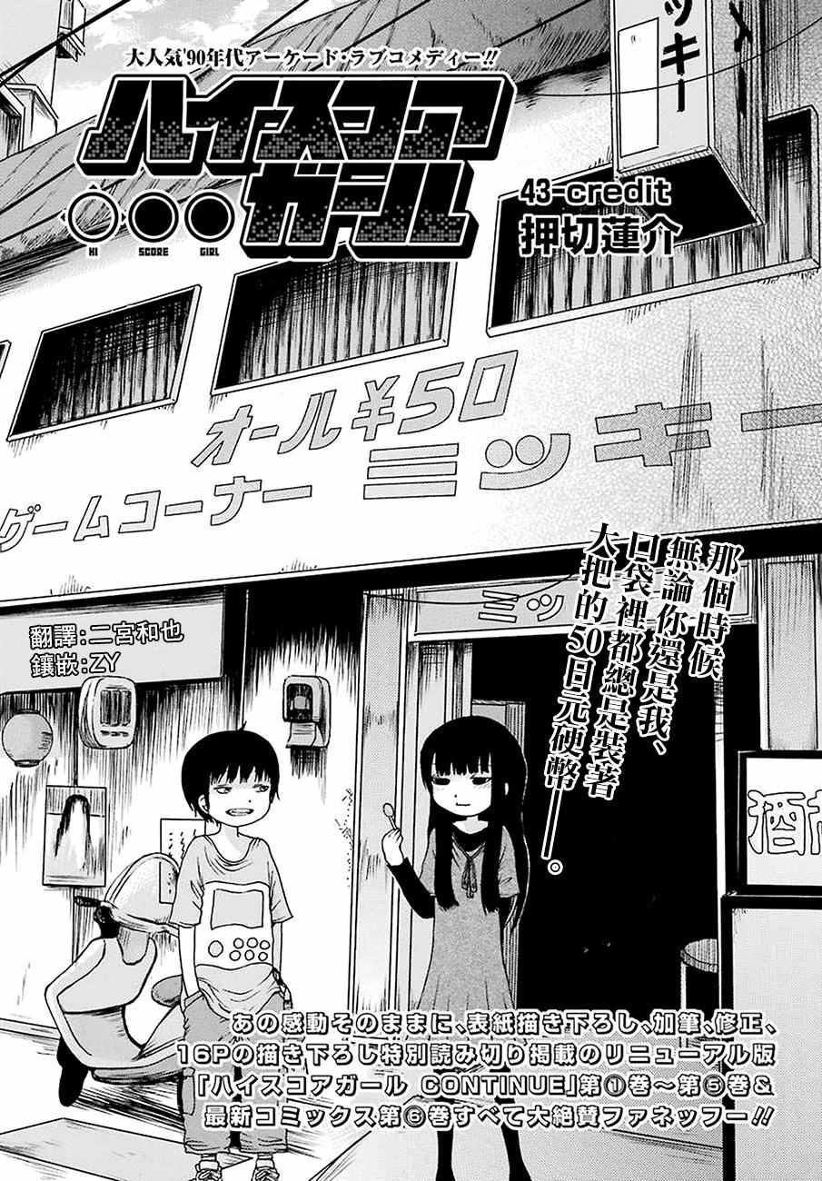 《高分少女》漫画最新章节第43话免费下拉式在线观看章节第【1】张图片