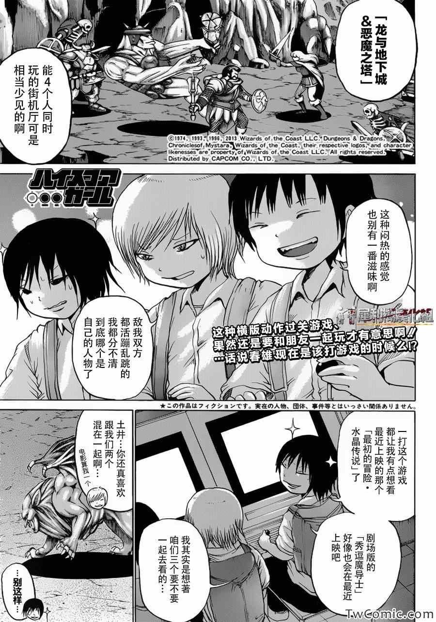 《高分少女》漫画最新章节第29话免费下拉式在线观看章节第【1】张图片