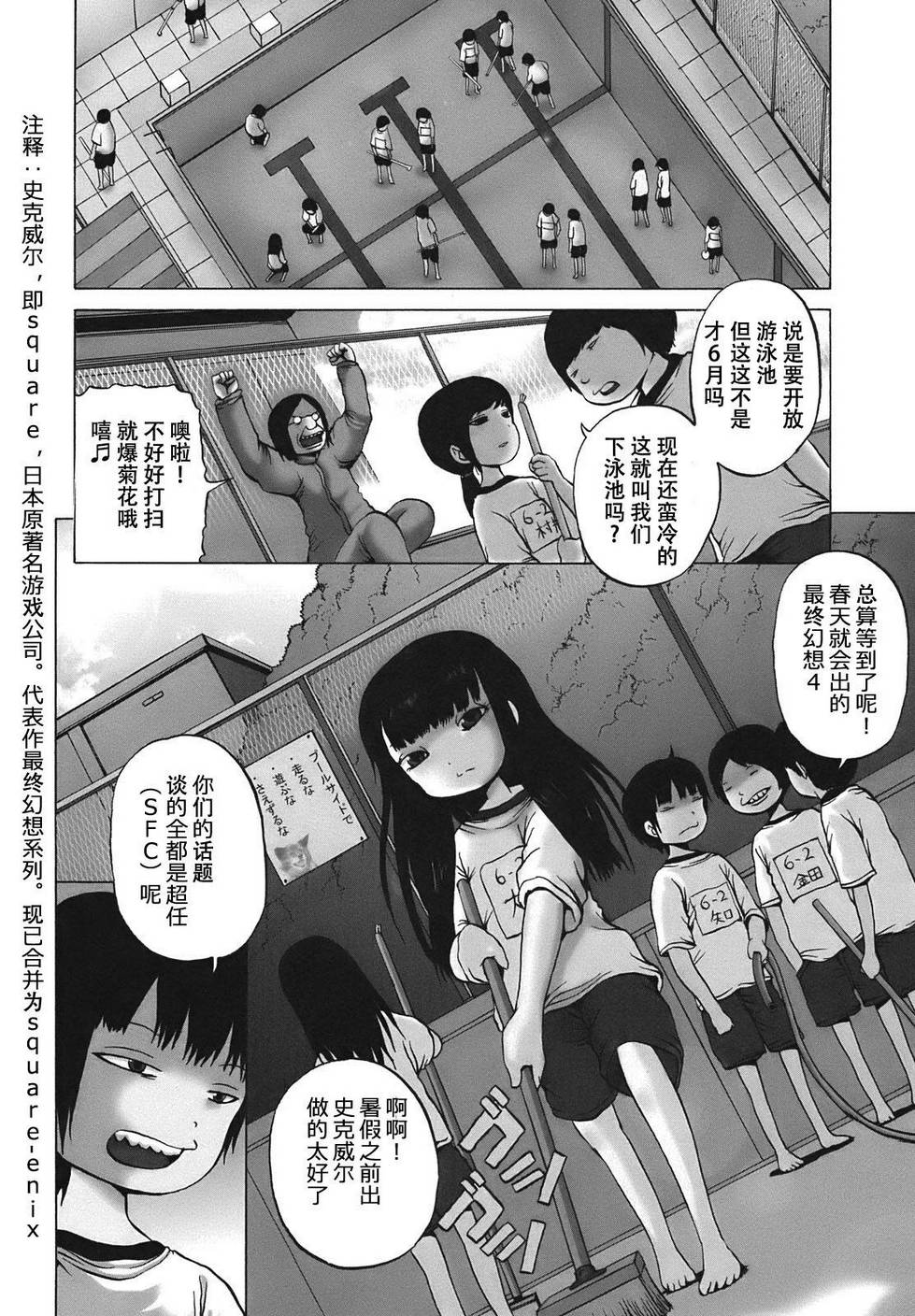 《高分少女》漫画最新章节第6话免费下拉式在线观看章节第【2】张图片