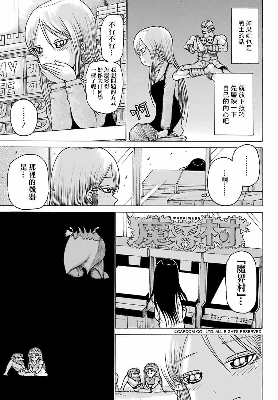 《高分少女》漫画最新章节第48话免费下拉式在线观看章节第【11】张图片