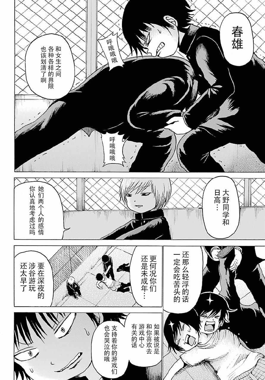 《高分少女》漫画最新章节第46话免费下拉式在线观看章节第【8】张图片