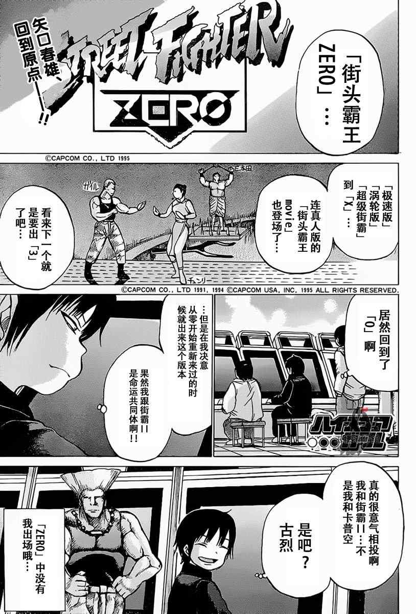 《高分少女》漫画最新章节第23话免费下拉式在线观看章节第【1】张图片