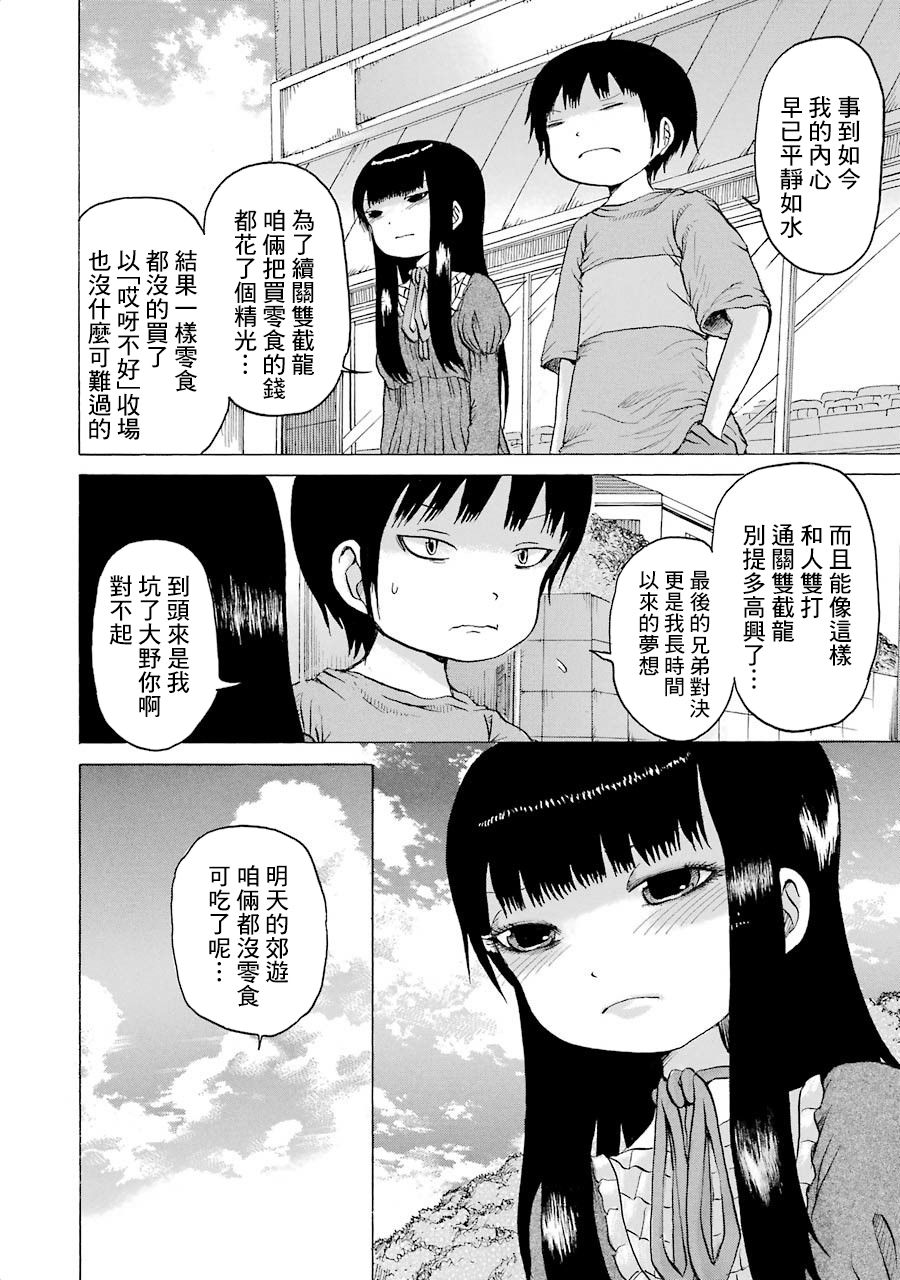 《高分少女》漫画最新章节第01卷单行本番外免费下拉式在线观看章节第【14】张图片