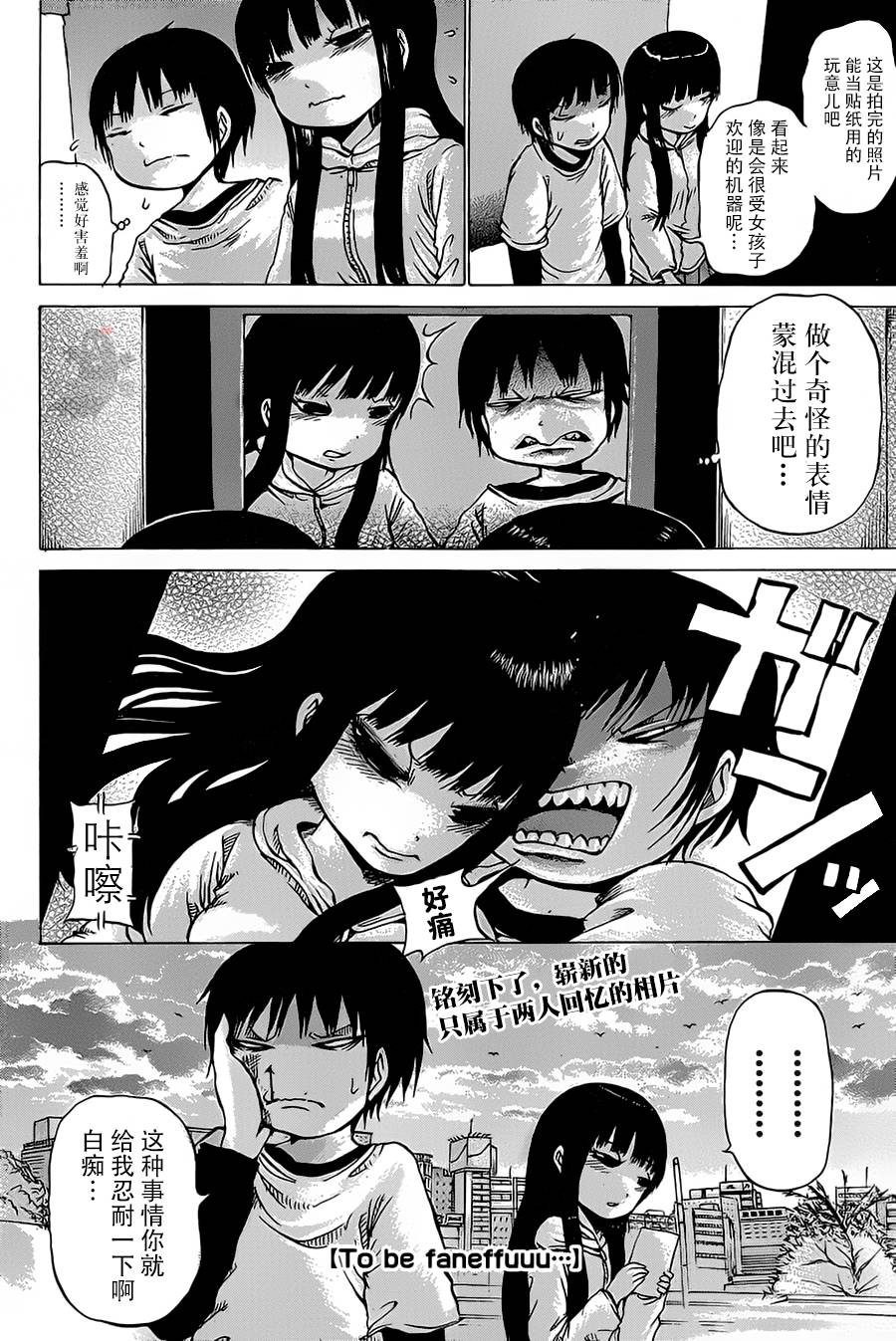 《高分少女》漫画最新章节第26话免费下拉式在线观看章节第【25】张图片