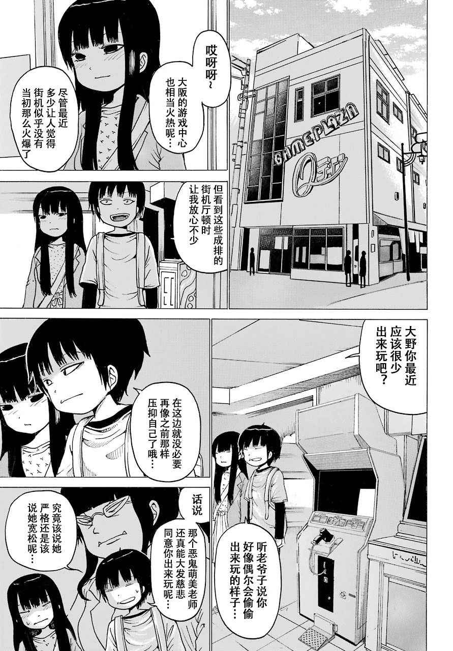 《高分少女》漫画最新章节第55话免费下拉式在线观看章节第【9】张图片