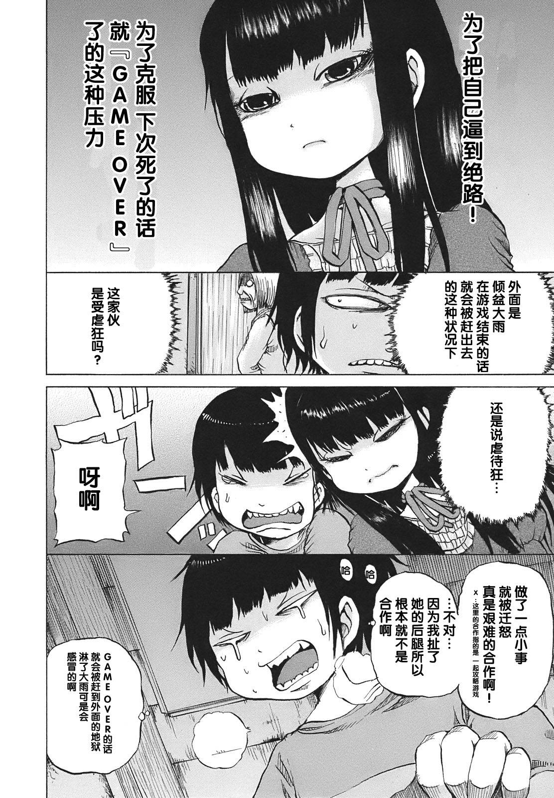 《高分少女》漫画最新章节第5话免费下拉式在线观看章节第【10】张图片