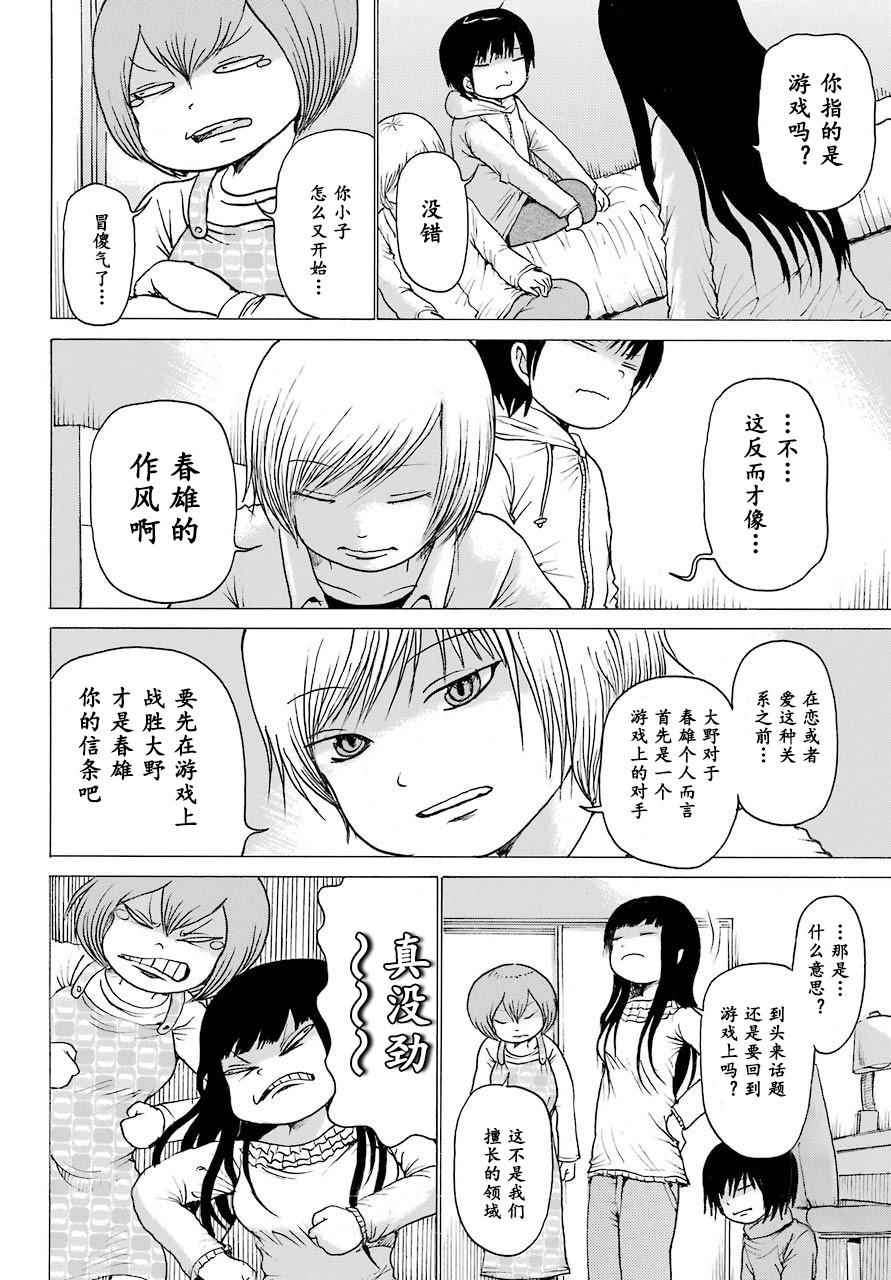 《高分少女》漫画最新章节第53话免费下拉式在线观看章节第【16】张图片