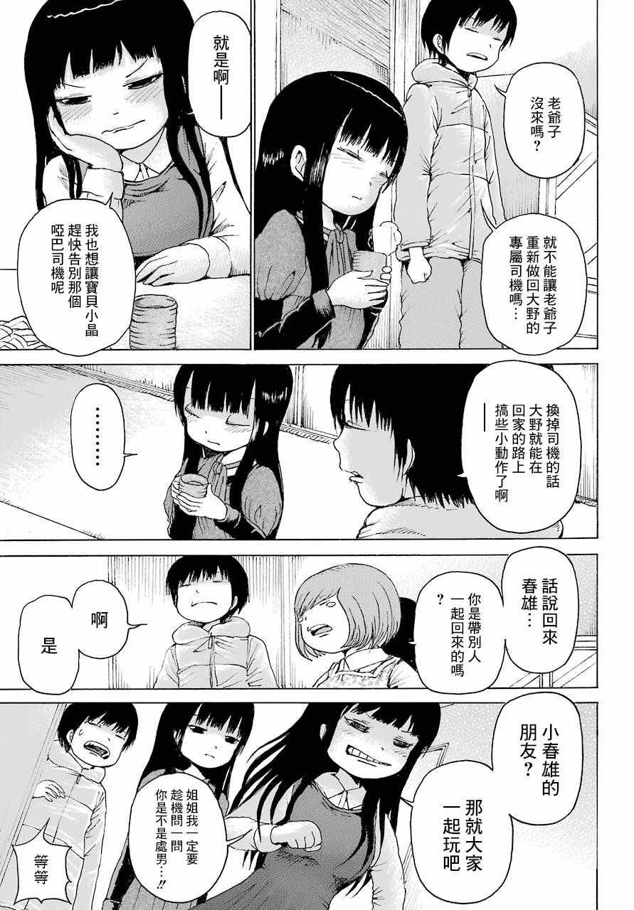 《高分少女》漫画最新章节第41话免费下拉式在线观看章节第【19】张图片