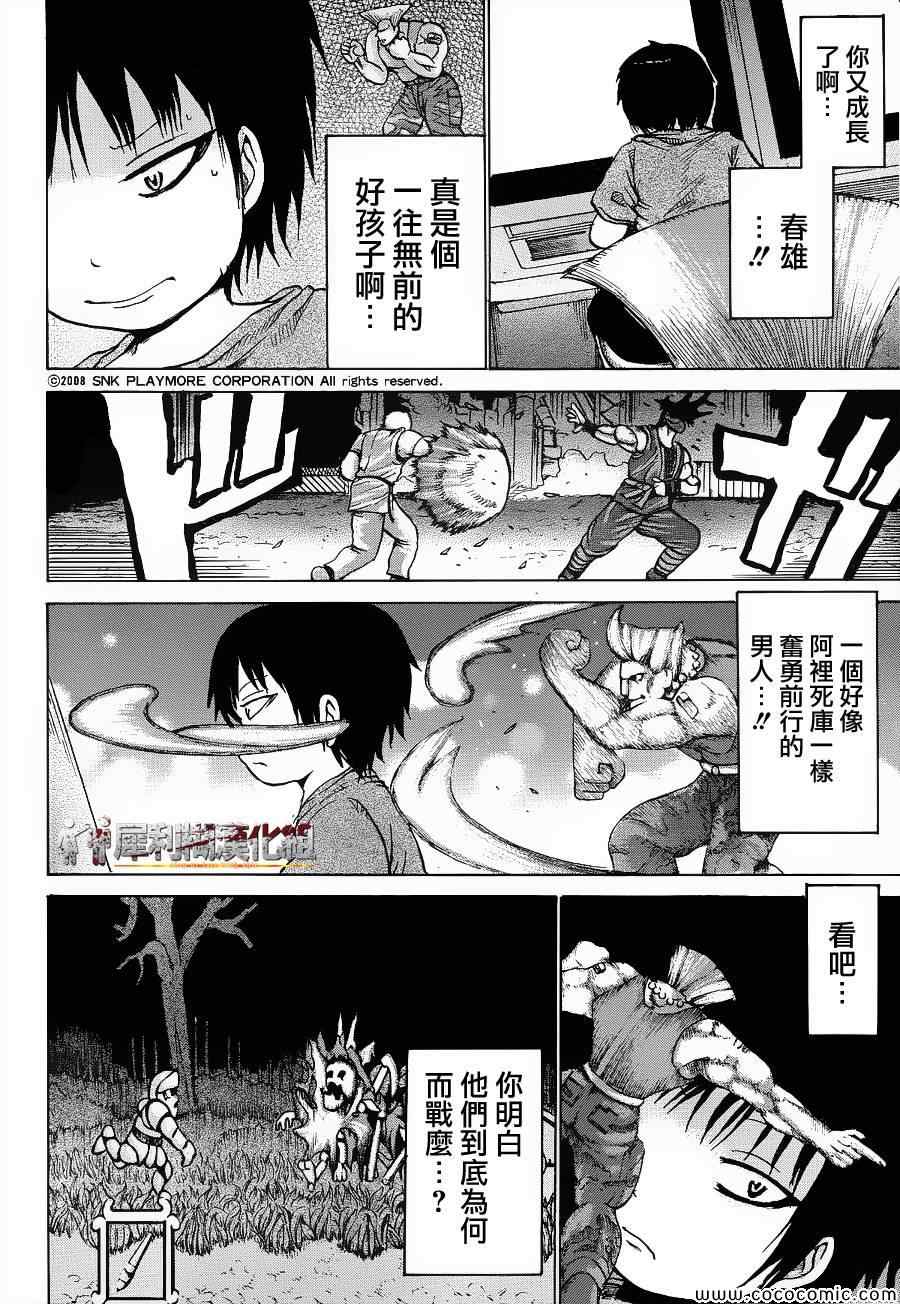 《高分少女》漫画最新章节第33话免费下拉式在线观看章节第【18】张图片