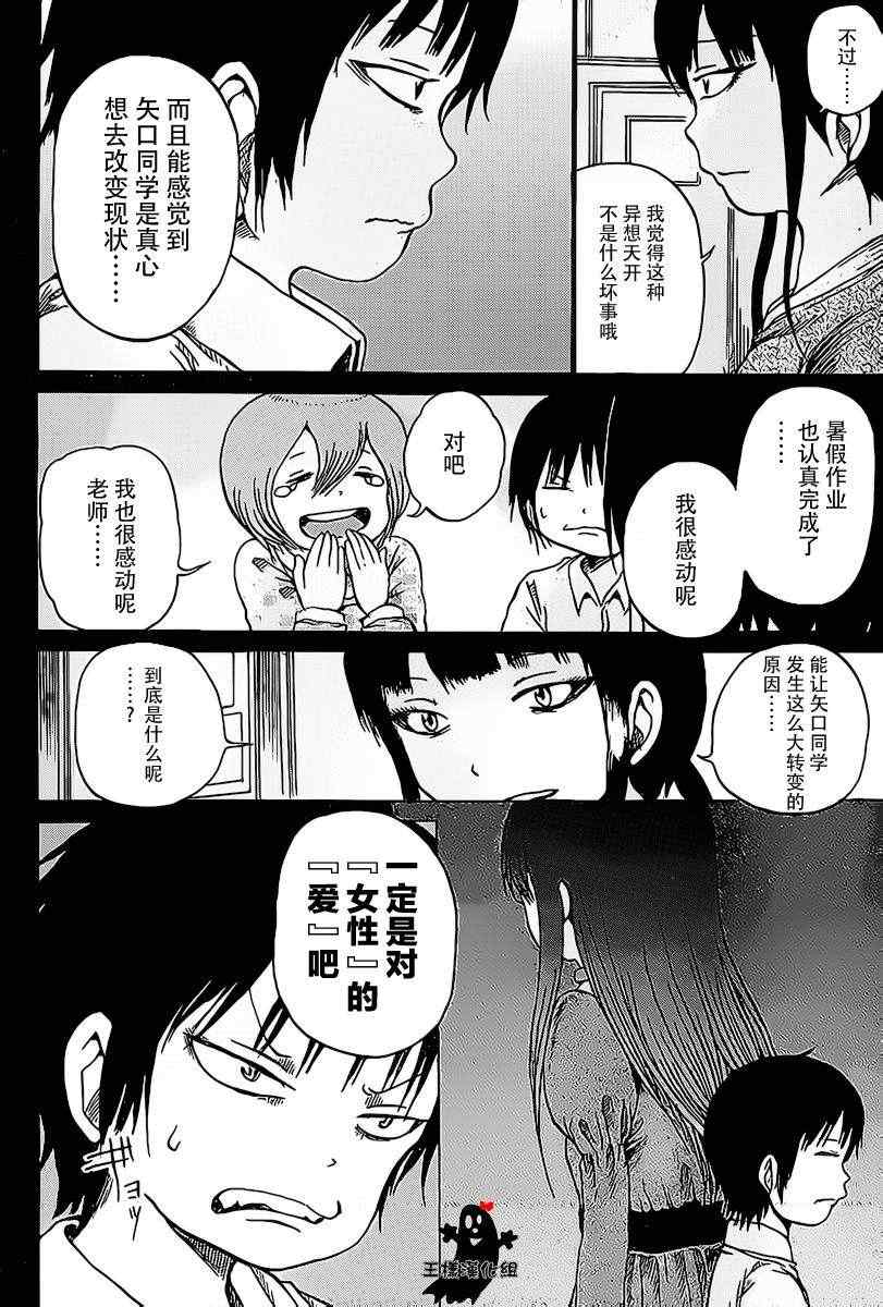 《高分少女》漫画最新章节第21话免费下拉式在线观看章节第【5】张图片