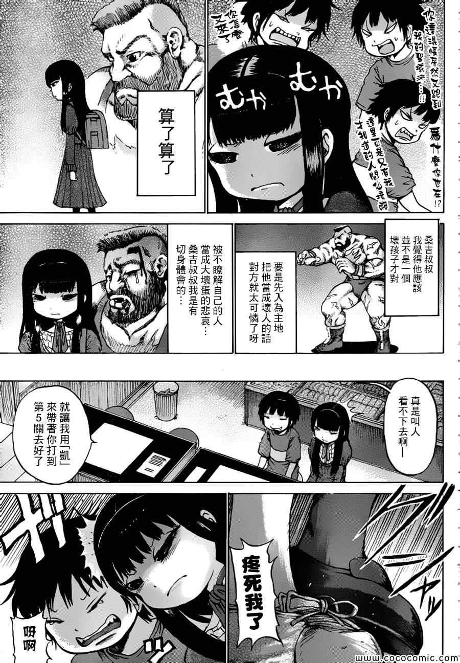 《高分少女》漫画最新章节第32话免费下拉式在线观看章节第【5】张图片