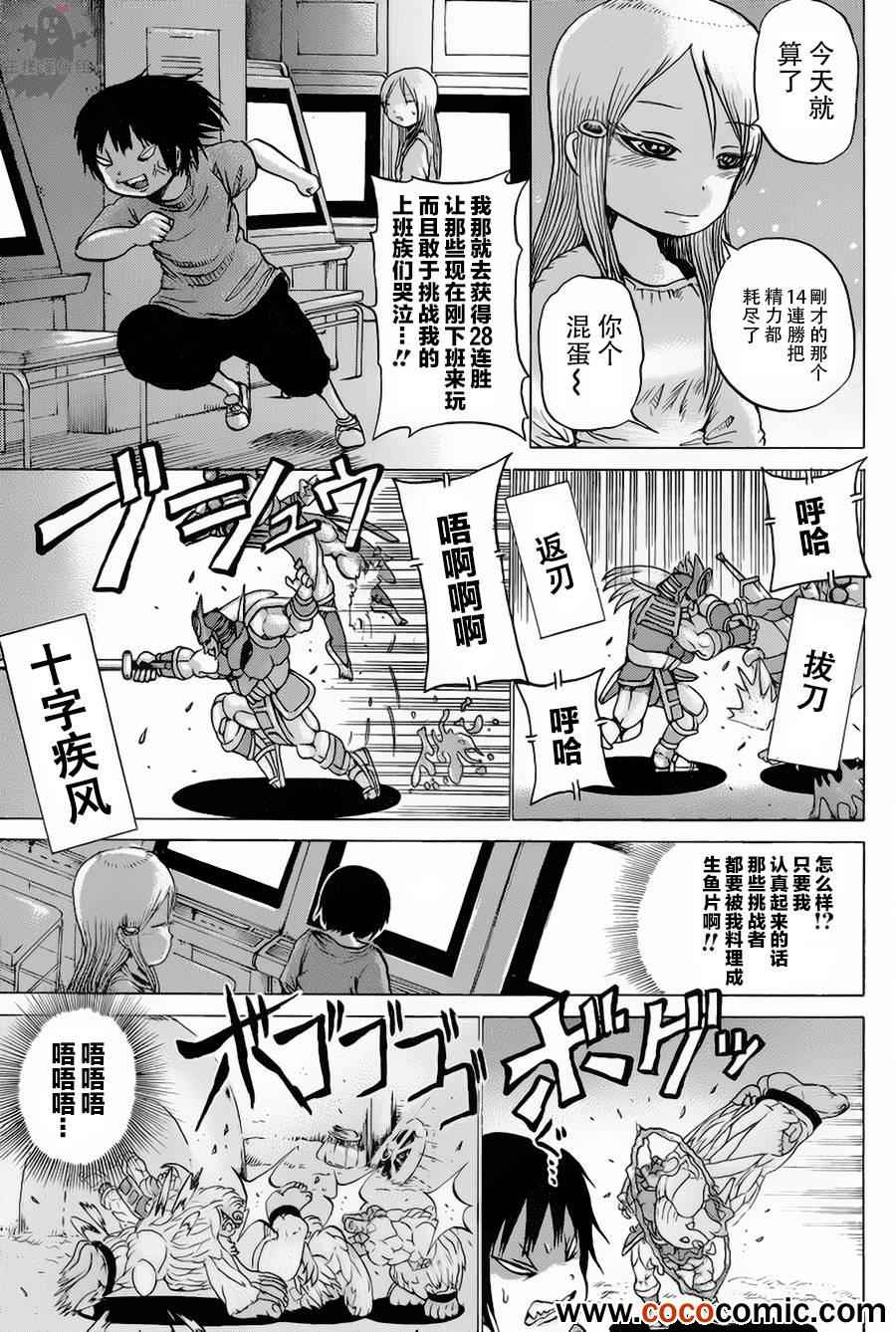 《高分少女》漫画最新章节第27话免费下拉式在线观看章节第【7】张图片