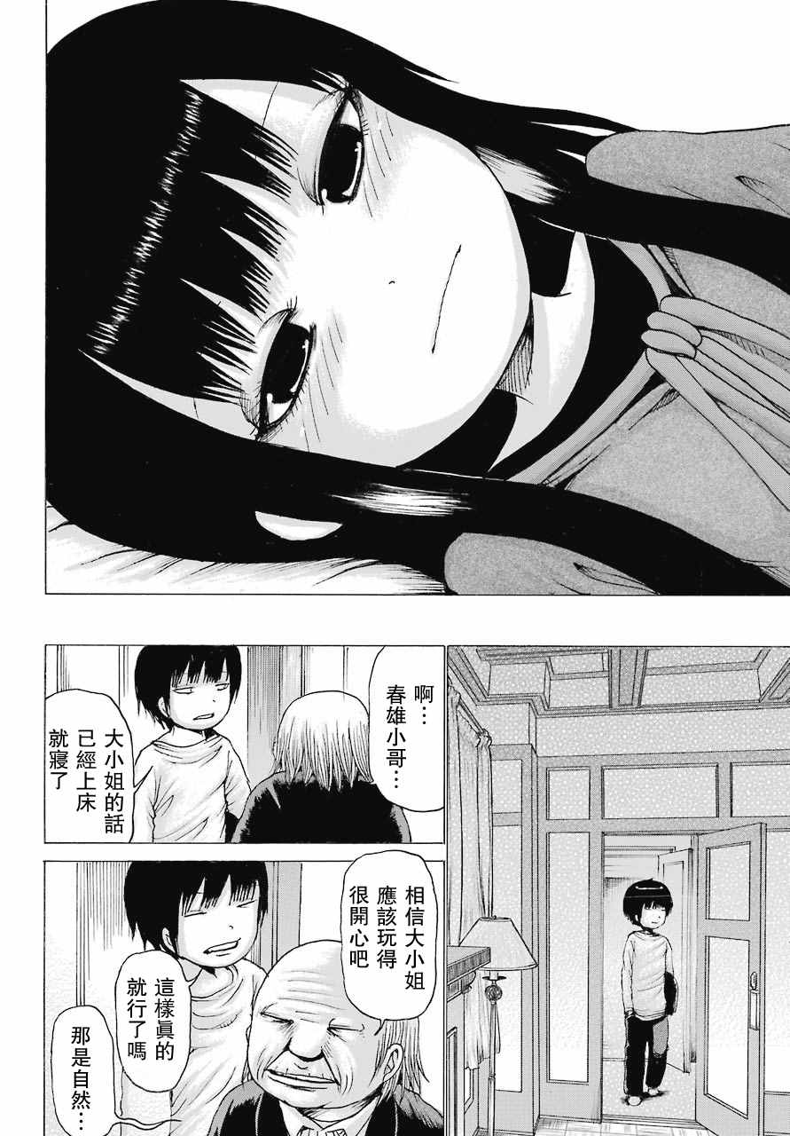 《高分少女》漫画最新章节第47话免费下拉式在线观看章节第【22】张图片