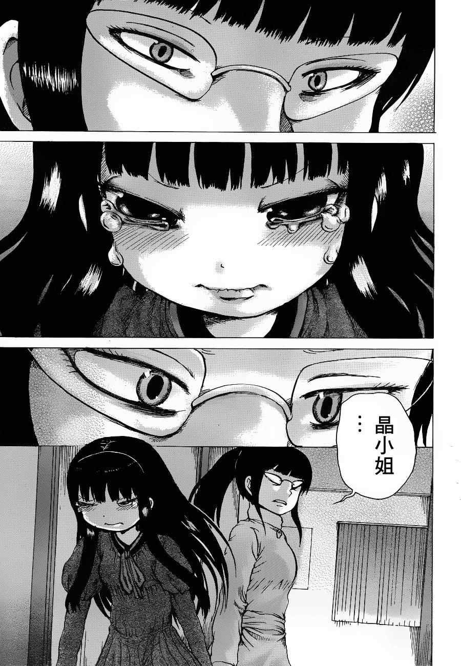 《高分少女》漫画最新章节第38话免费下拉式在线观看章节第【25】张图片