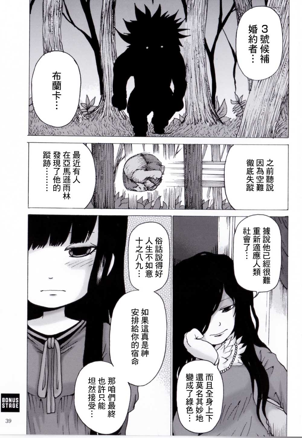 《高分少女》漫画最新章节特典漫画免费下拉式在线观看章节第【7】张图片