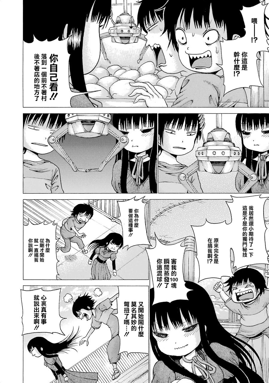 《高分少女》漫画最新章节第03卷番外1免费下拉式在线观看章节第【6】张图片