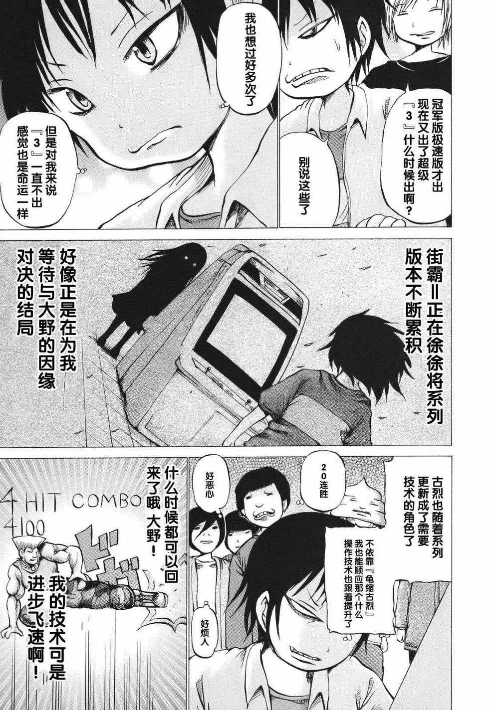 《高分少女》漫画最新章节第13话免费下拉式在线观看章节第【7】张图片